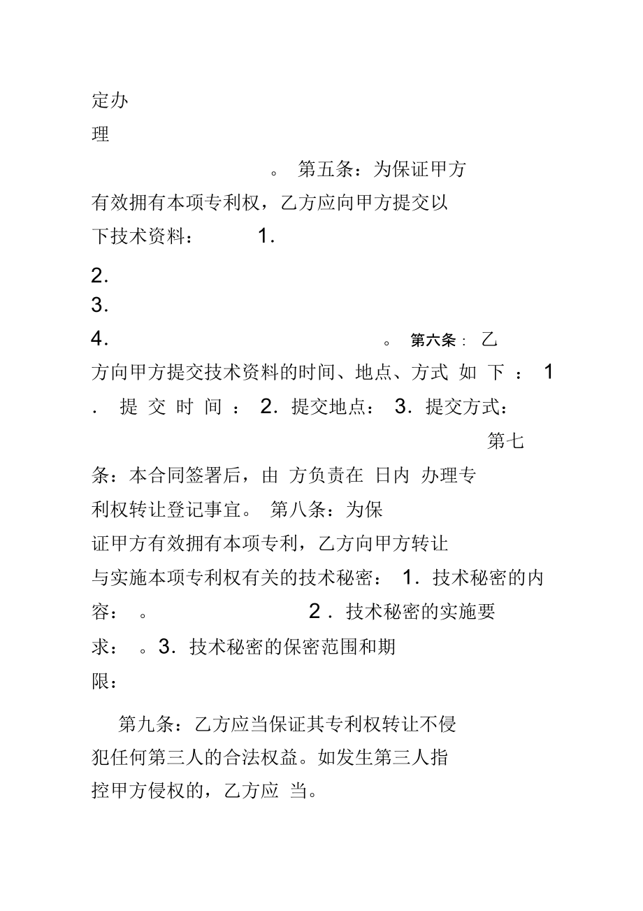 重慶理工大學(xué)技術(shù)轉(zhuǎn)讓?zhuān)▽?zhuān)利權(quán)）合同[001]技術(shù)推廣分析報(bào)告