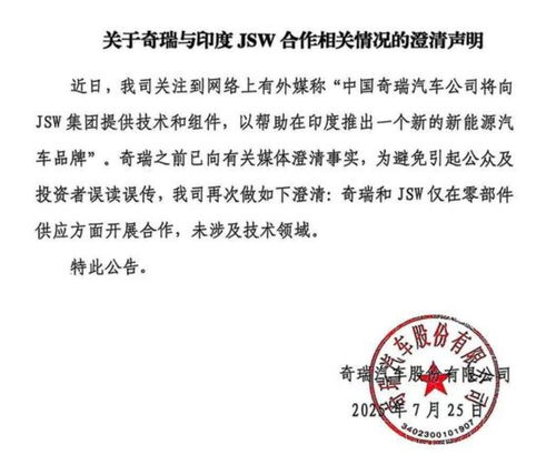 奇瑞回應(yīng)與塔塔合作 零部件供應(yīng)為主，技術(shù)轉(zhuǎn)讓與否引關(guān)注